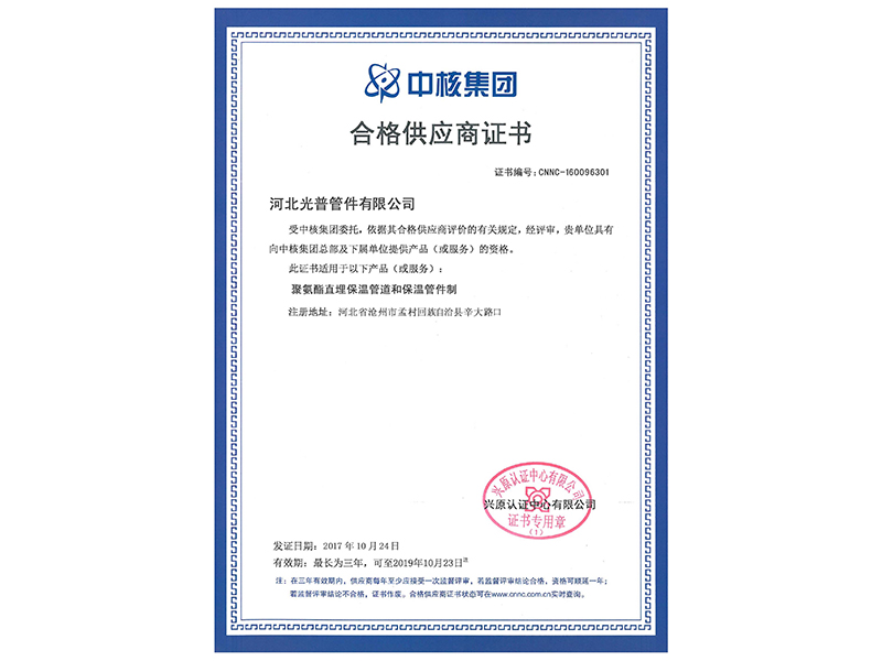 合格供應(yīng)商證書